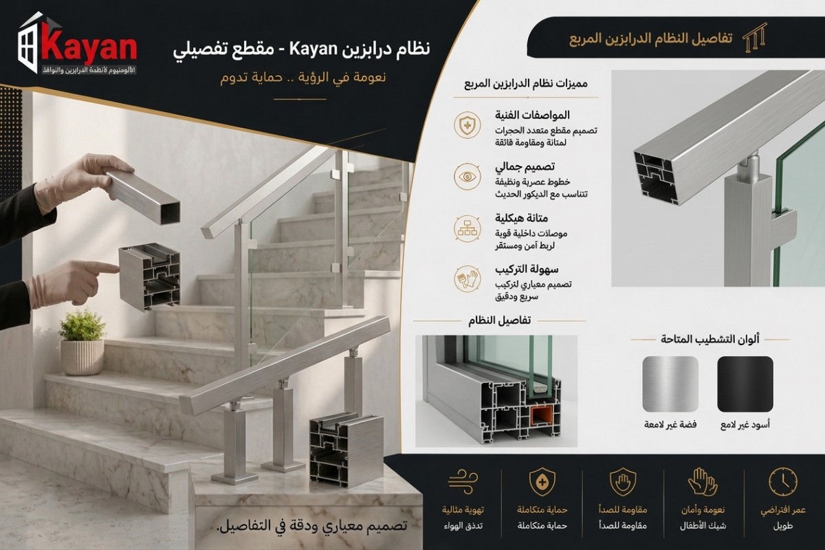 هاندريل ألومنيوم مربع