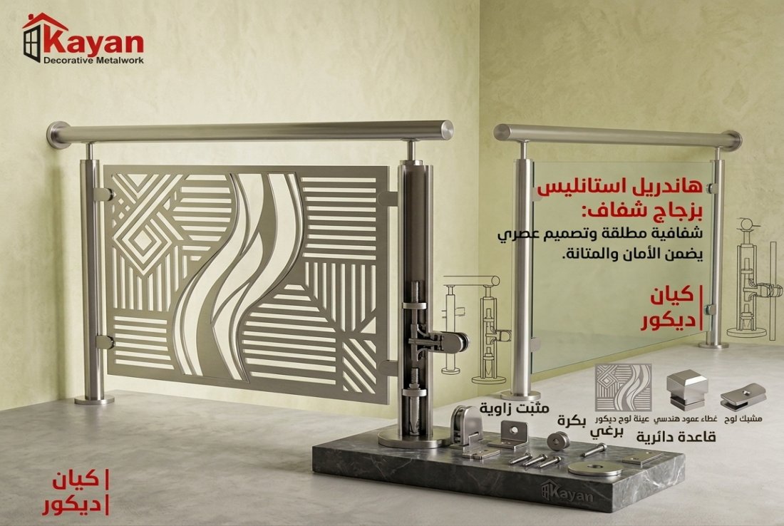 هاندريل استناليس ديكور